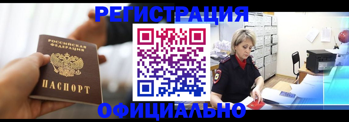 прописка гарантия в Кандалакше